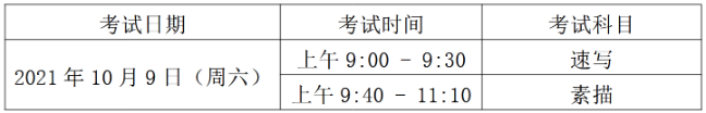 河北女子职业技术学院2021年成人高考艺术(体育)类加试时间