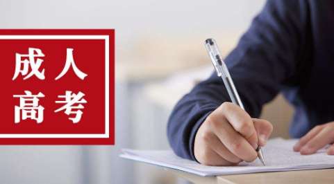 成考网上报名