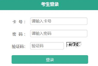 2021年海南成考录取查询入口